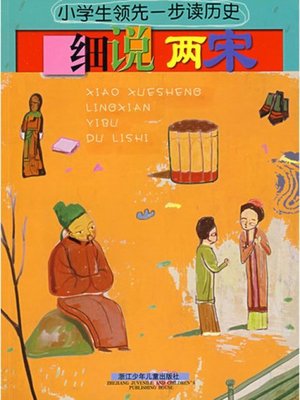 cover image of 细说两宋(Details in Song Dynasty)